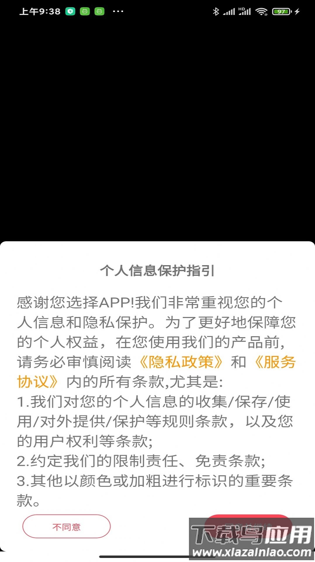 智慧兰职app最新版截图1