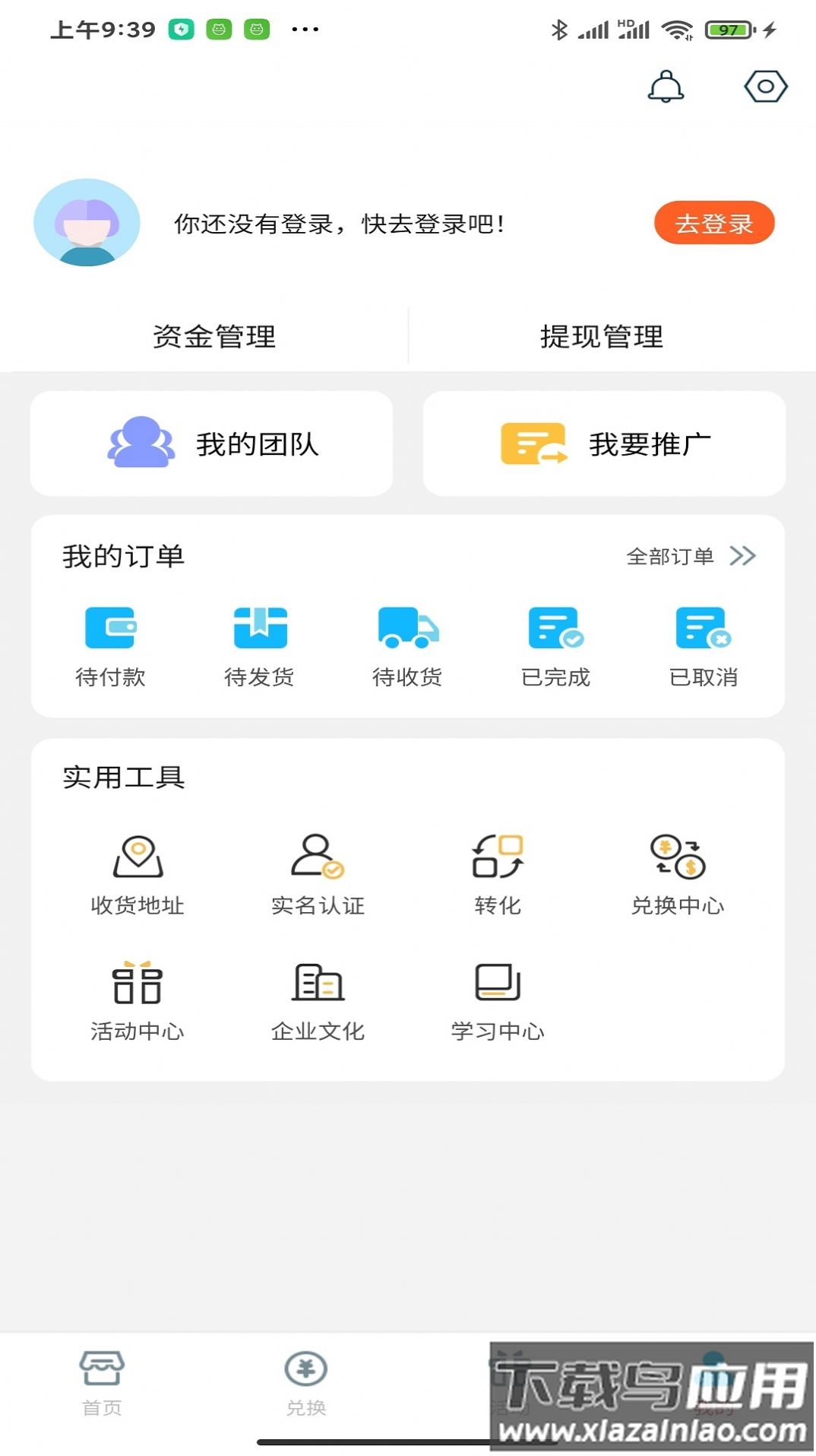 智慧兰职app最新版截图3
