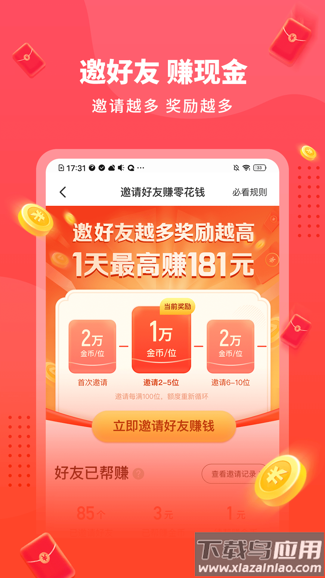 懒人极速版app截图3