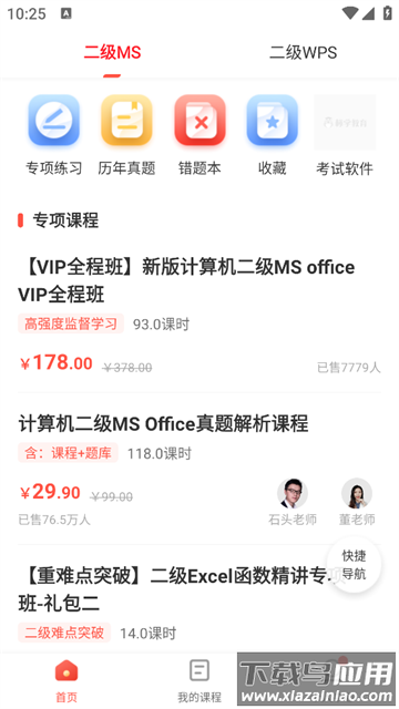 计算机二级通关题库官方版