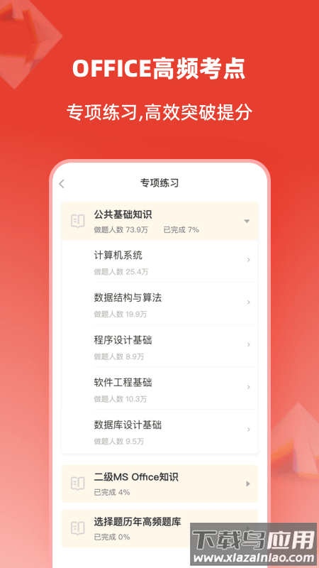 计算机二级通关题库官方版截图