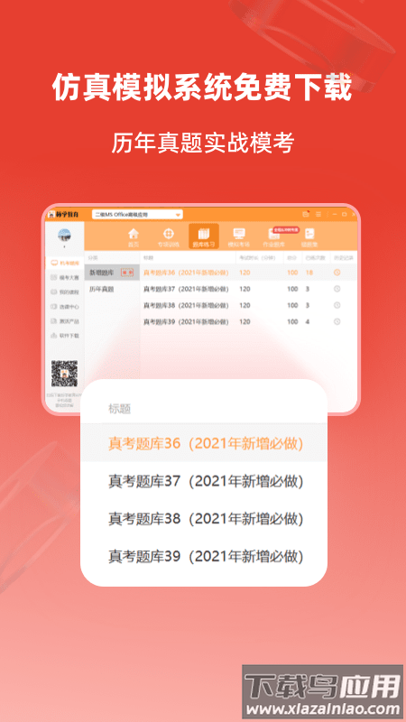 计算机二级通关题库官方版截图