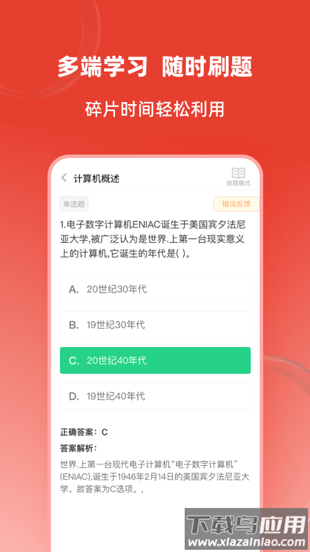 计算机二级通关题库官方版截图