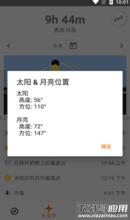西科野外工具app截图