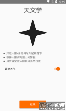 西科野外工具app截图