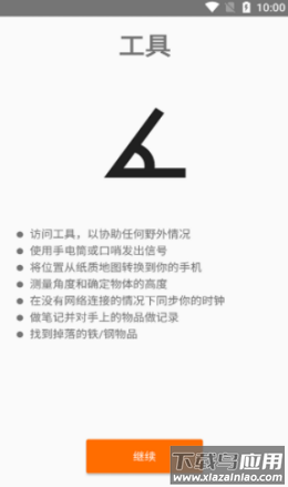 西科野外工具app截图