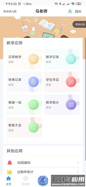 爱乐教官方版最新版截图1