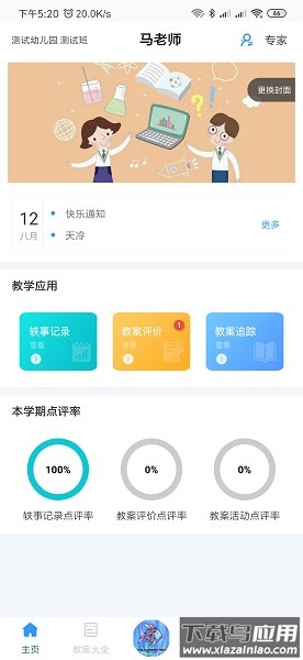 爱乐教官方版最新版截图2