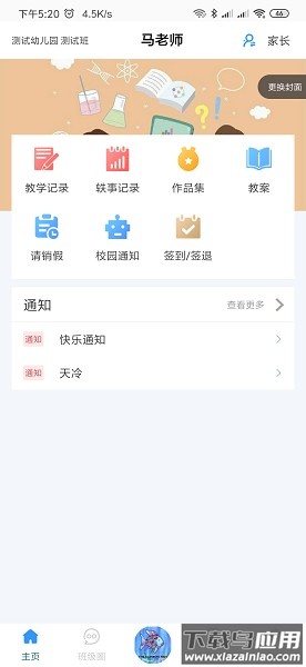 爱乐教官方版最新版截图3