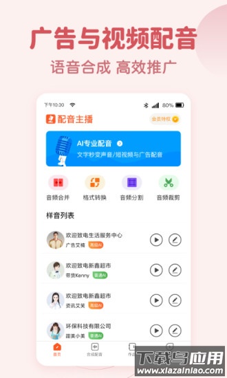 文字转语音趣配音