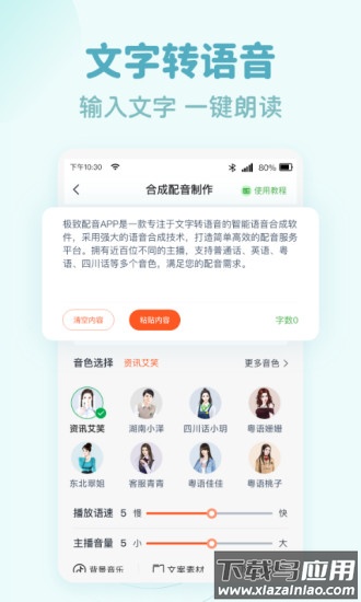 文字转语音趣配音最新版截图2