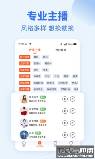 文字转语音趣配音最新版截图3
