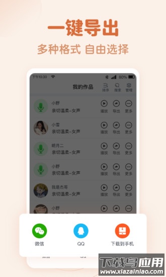 文字转语音趣配音最新版截图4