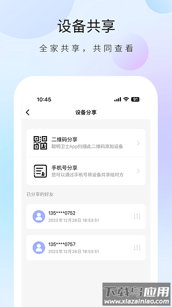 聪明卫士摄像头软件截图2