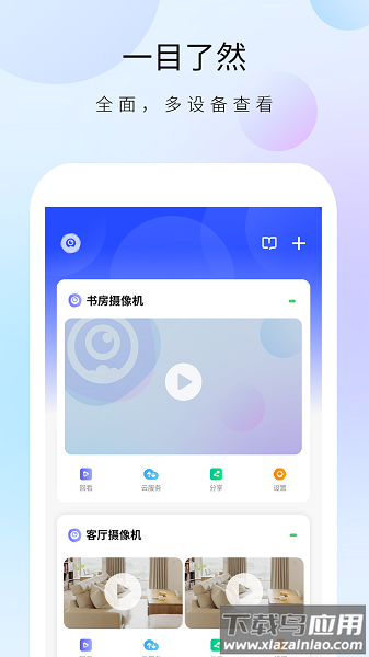 聪明卫士摄像头软件截图4