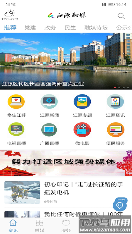 江源融媒app截图1