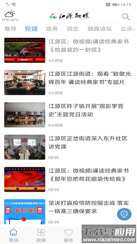 江源融媒app截图2