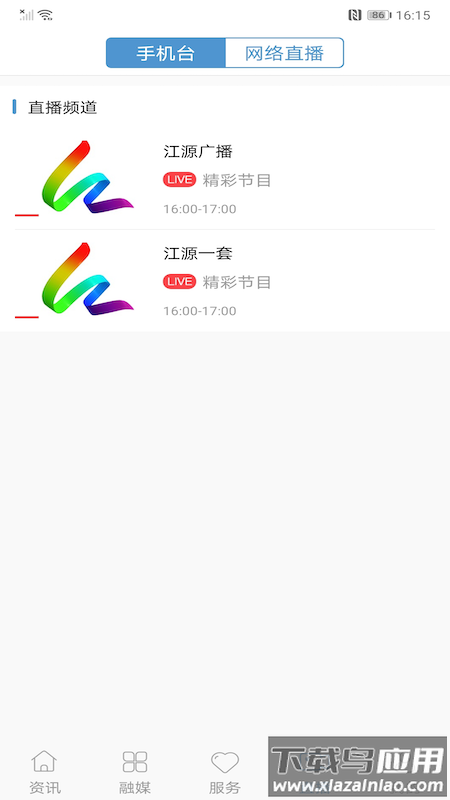 江源融媒app截图3