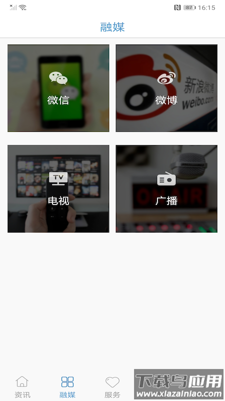 江源融媒app截图4