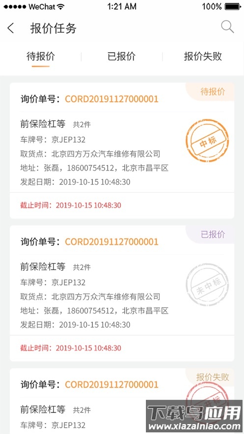邦修配app下载最新版截图2