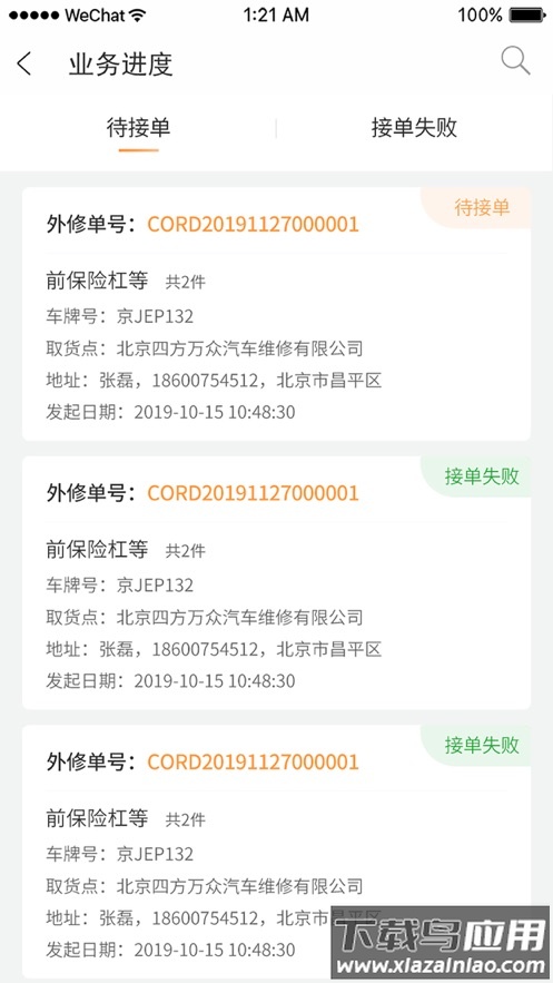 邦修配app下载最新版截图3
