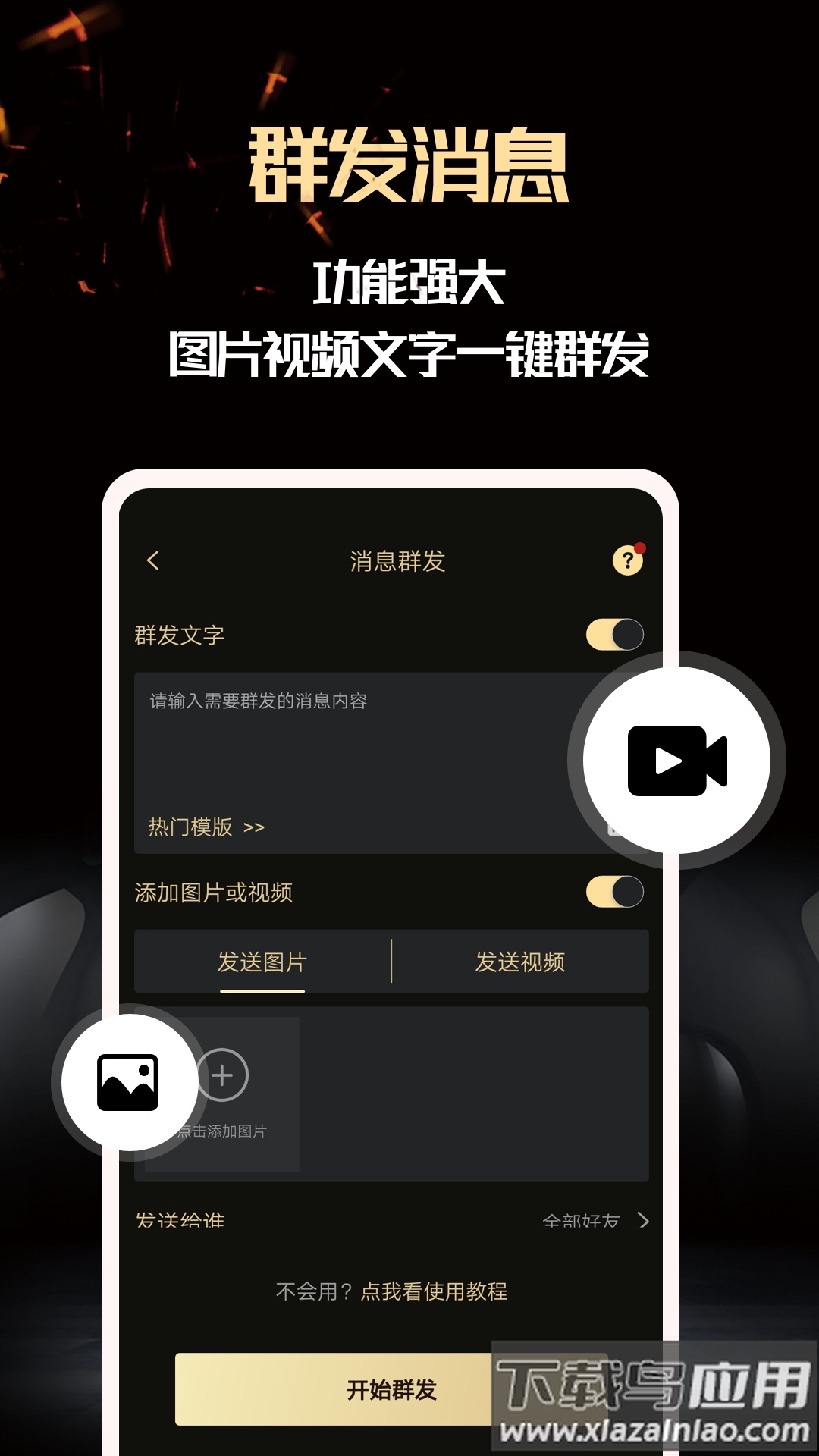 微商助手app下载安装截图1