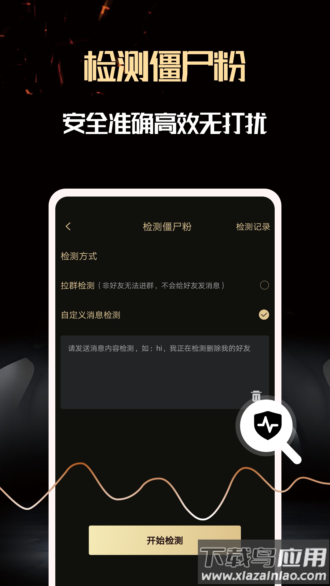 微商助手app下载安装截图2
