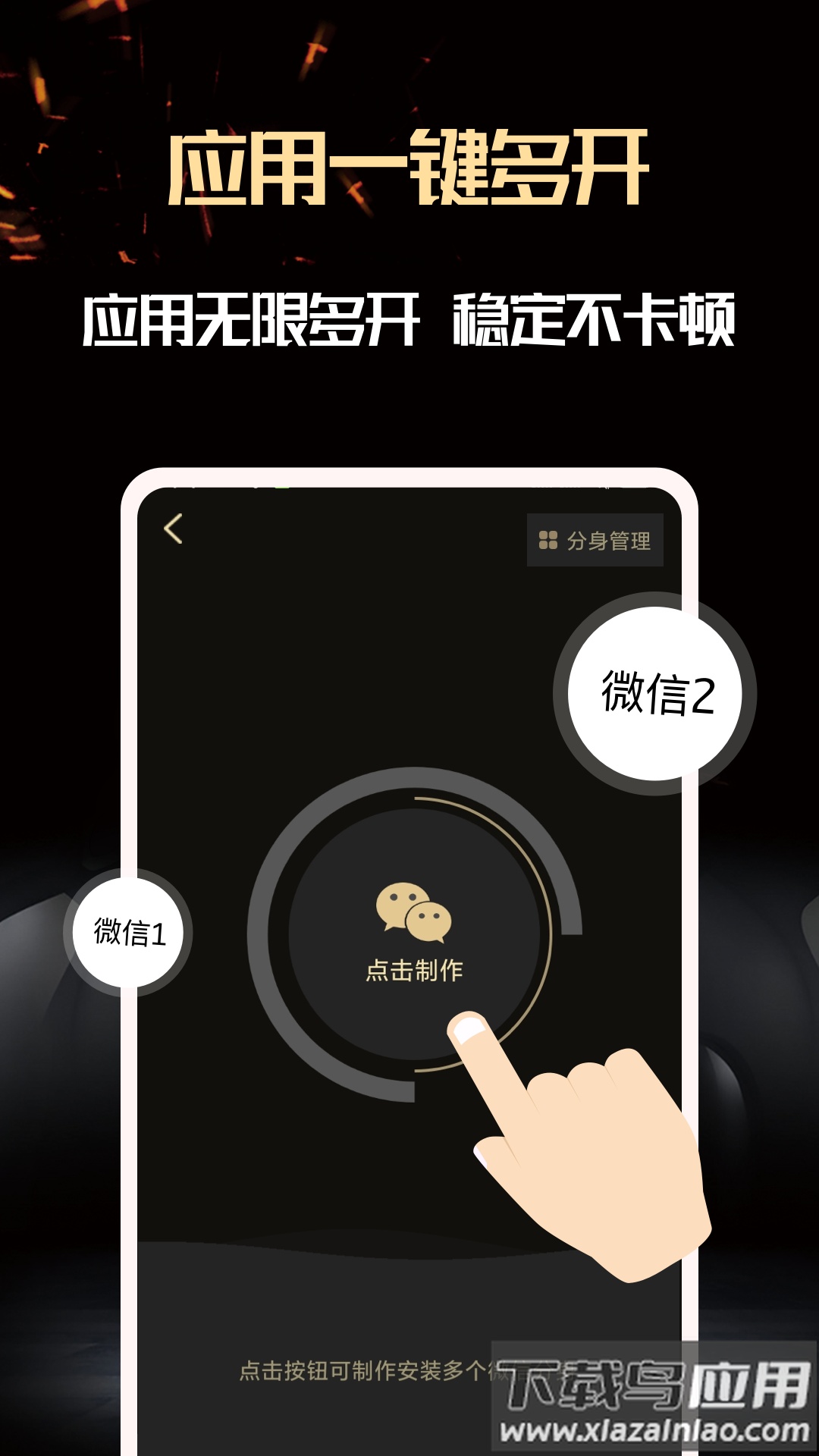 微商助手app下载安装截图3