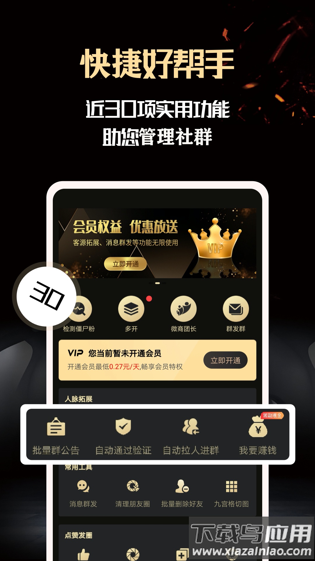 微商助手app下载安装截图4