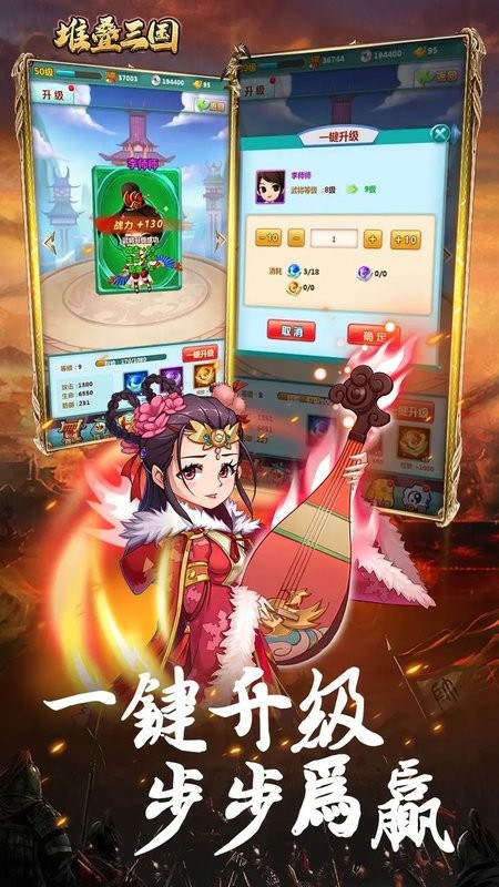 堆叠三国最新版最新版截图1