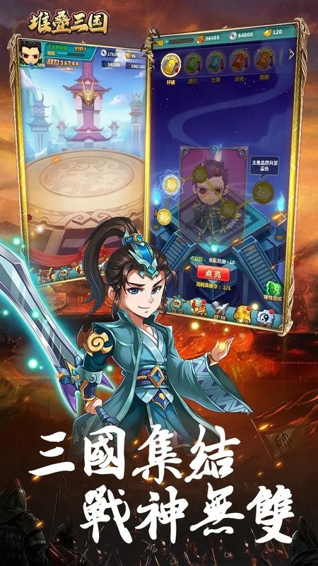 堆叠三国最新版最新版截图2