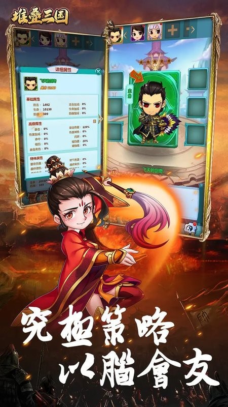 堆叠三国最新版最新版截图3