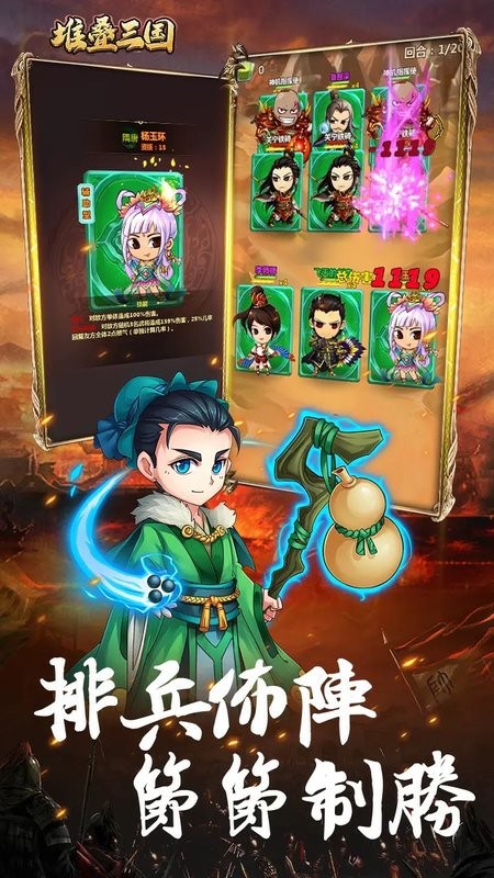 堆叠三国最新版最新版截图4