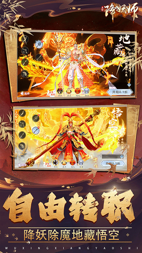 五行降妖师官方正版最新版截图3