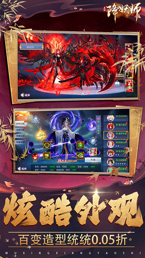 五行降妖师官方正版最新版截图4