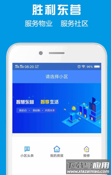 胜利东营官方下载