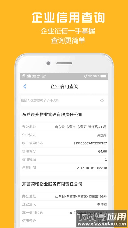 胜利东营官方下载截图1