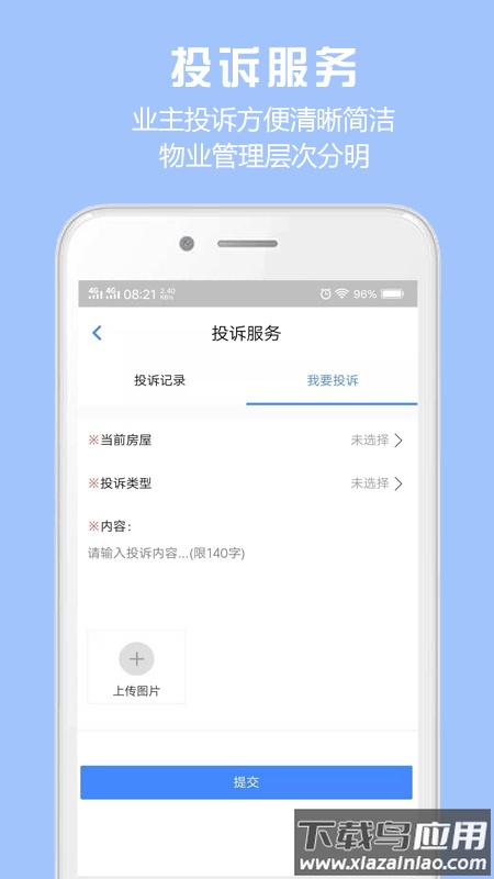 胜利东营官方下载截图4