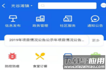 大刘数字乡村app