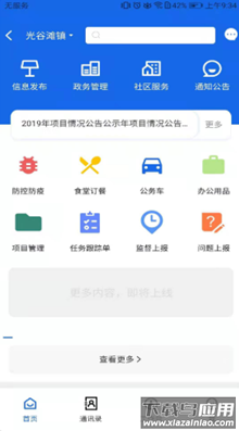 大刘数字乡村app最新版截图1
