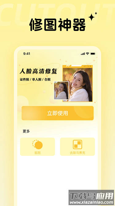 马赛克清除app截图1