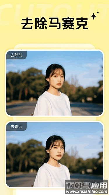 马赛克清除app截图3