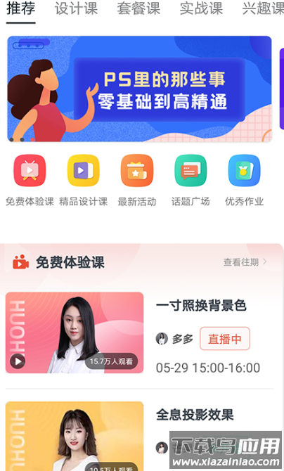 火虎教育app