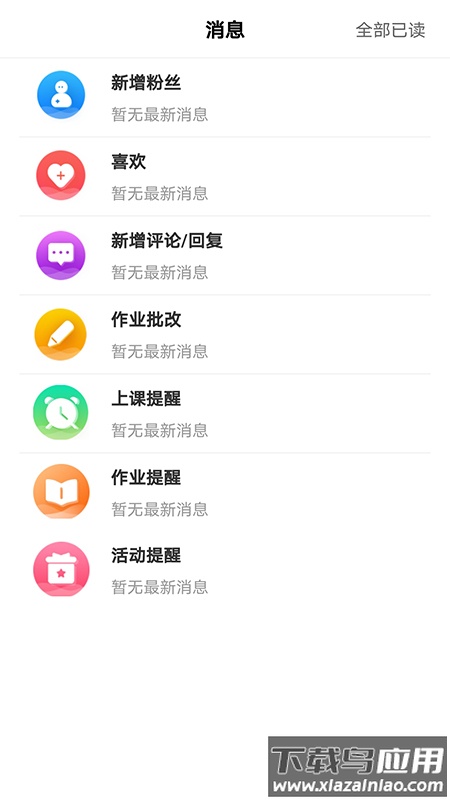 火虎教育app最新版截图3