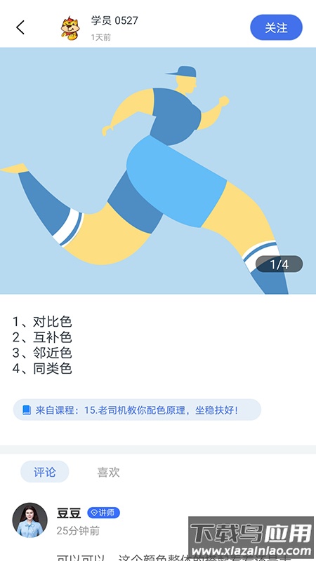 火虎教育app最新版截图4