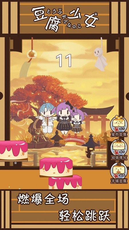 豆腐少女手游最新版截图1
