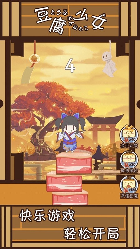 豆腐少女手游最新版截图2