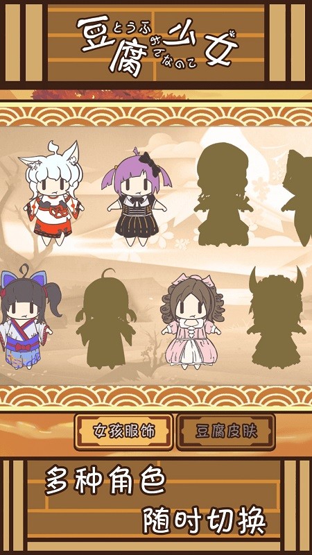 豆腐少女手游最新版截图3