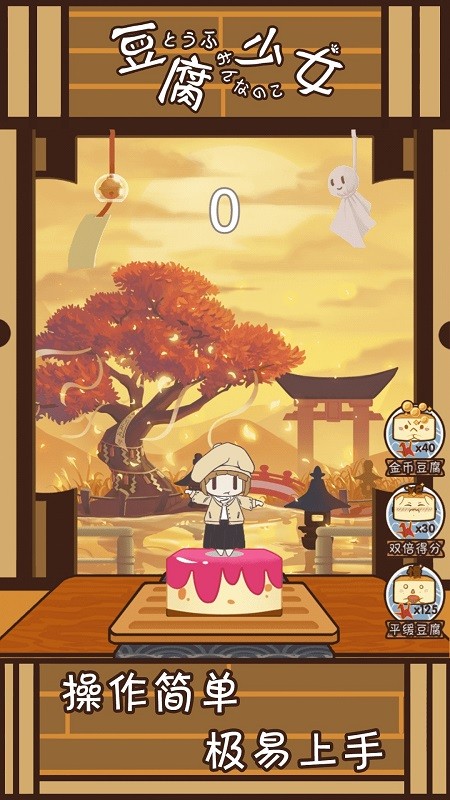 豆腐少女手游最新版截图4