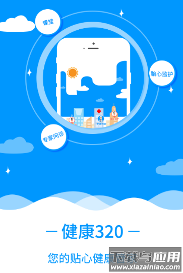 健康320app下载